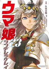 UmaMusume Cenerentola Grigio