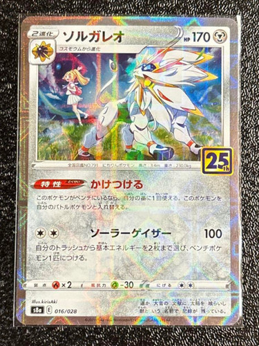 Solgaleo 016 028 s8a - solgaleo, (reverse)
