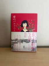 Araki Nobuyoshi Love Balcony