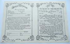 1941 KETUBAH CONTRATTO DI MATRIMONIO EBRAICO DAGLI USA INUTILIZZATO DA H. MILMAN N.Y JUDAICA