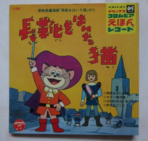 Puss boots anime record - puss,