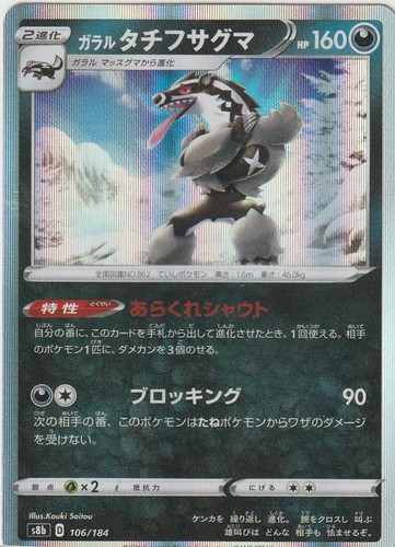 Pokémon ostagoon vmax climax - vmax,