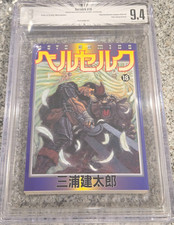 BGS 9.4 Berserk Japan Japanese