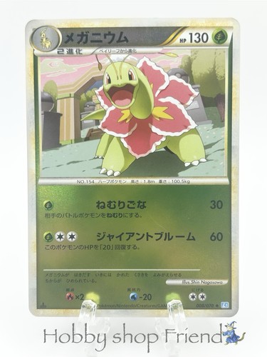 Carta pokemon meganium 008 - meganium, 008/070