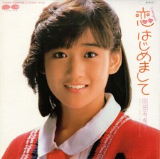 Yukiko Okada - Dreaming Girl 恋 はじめまして / VG+ / 7"", Single