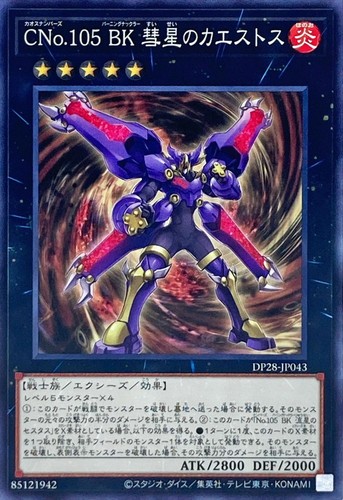 Yugioh dp28 jp043 numero - dp28-jp043,