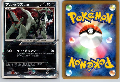 Arceus 060 090 pt4 - arceus, 060/090