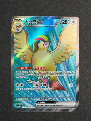 Pidgeot csv4c 146 129 - csv4c, 146/129