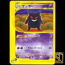 Gengar 085/128 e serie