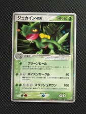 Sceptile ex 006/080 EX Magma