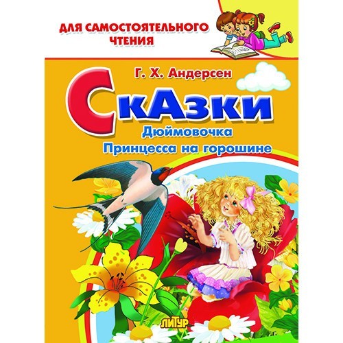 Libro russo андерсен - russo,