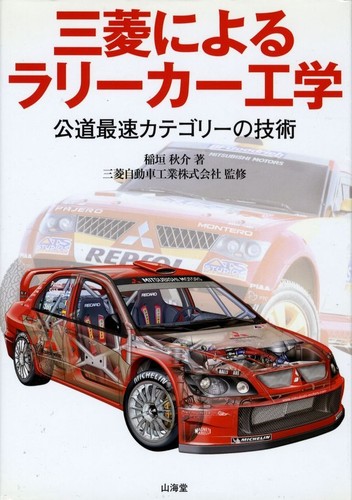 Libro mitsubishi rally car - [libro],