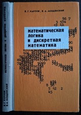 Математическая