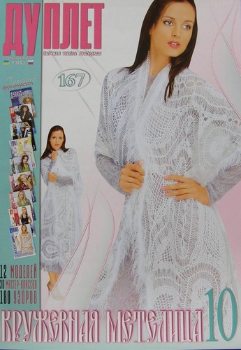 Duplet crochet pattern