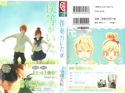 Bokura ita were - bokura, ga