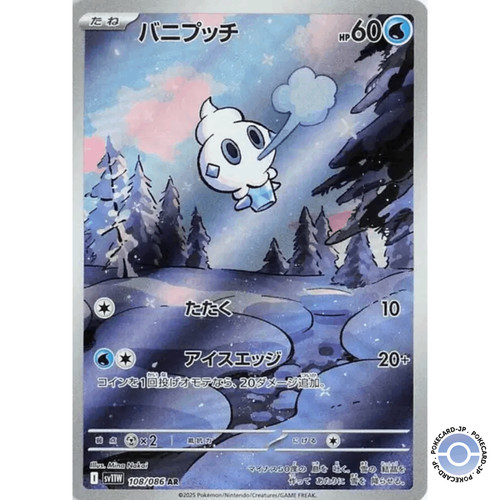 Vanillite 108 sv11w - vanillite, 108/86