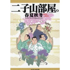 Futakoyama Stable Hardcover