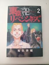 Tokyo Revengers 2 Variant Jap