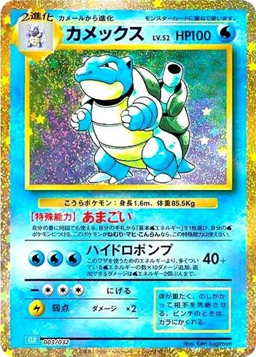 Blastoise 003 032 - blastoise, di