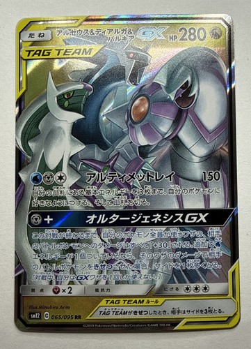 Arceus dialga palkia - arceus,