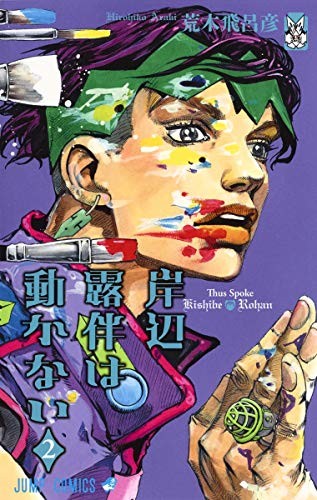 Sous spoke rohan kishibe - spoke,
