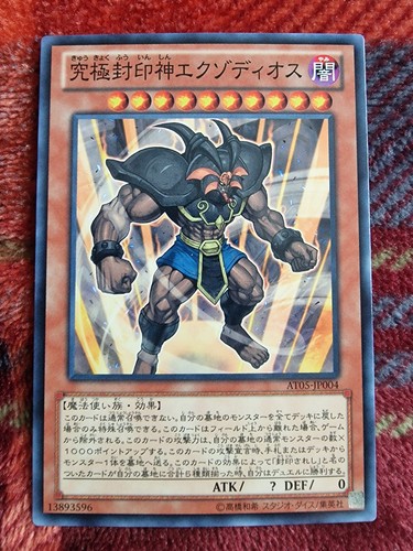 Yugioh at05 jp004 exodius the - yugioh, at05-jp004