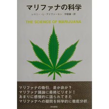 Marijuana Science Hardcover