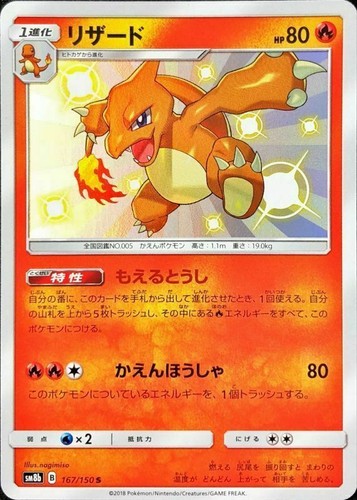 Charmeleon 167 150 sm8b - s,
