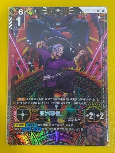 Gundam tcg cinese gd05 - gundam,