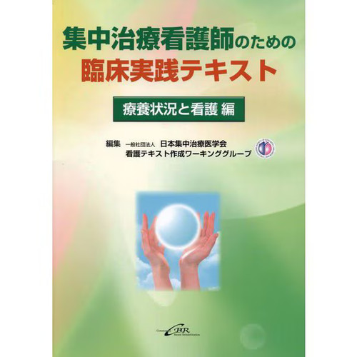 Intensive care nurses text - intensive,