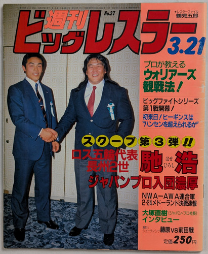 Weekly big wrestler 1985 - weekly, 3/21/1985