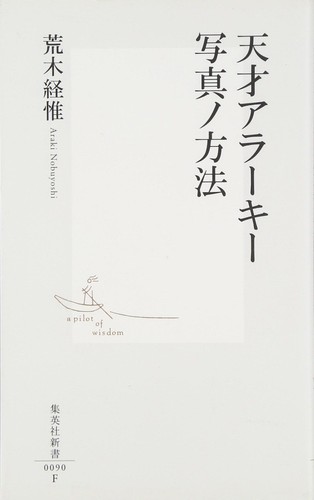 Shueisha tensai araki photo - shueisha,