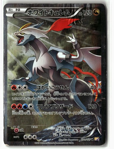 Kyurem bianco 021 - kyurem, ⭐️