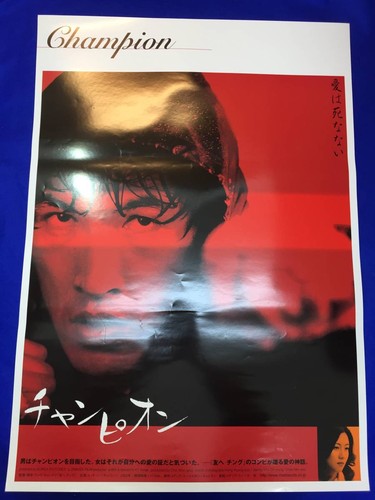 Poster champion yoo sung - poster,