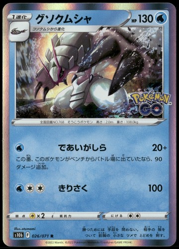 Pokemon golisopod s10b - pokemon,