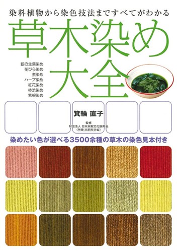 Complete guide plant dyeing - plant,