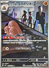 206-193-M2A-B - Carta Pokemon - Giapponese - Team Rocket's Dugtrio - AR