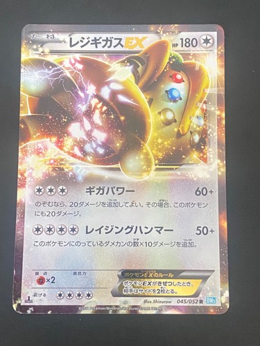 Japanese pokemon regigigas - japanese,