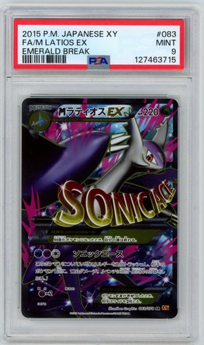 Mega latios 083 078 emerald - latios, ex