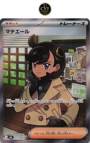 Carta pokemon giapponese - carta, emma