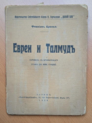 Les juifs talmud - et, le