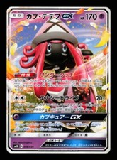 Tapu Lele GX 001/029 Pokemon