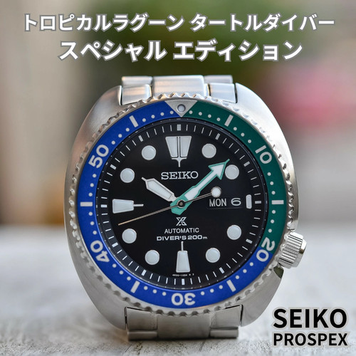 Seiko prospex tropical - prospex, lagoon