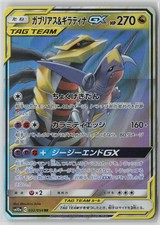 Garchomp & Giratina GX - Holo
