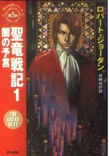 Edizione giapponese La ruota