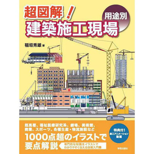 Architectural construction - architectural,