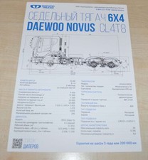 Brochure daewoo novus - novus, 6x4