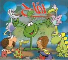 Lammah: Children Proper Arabic