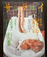 Marilyn Monroe Cover Feature