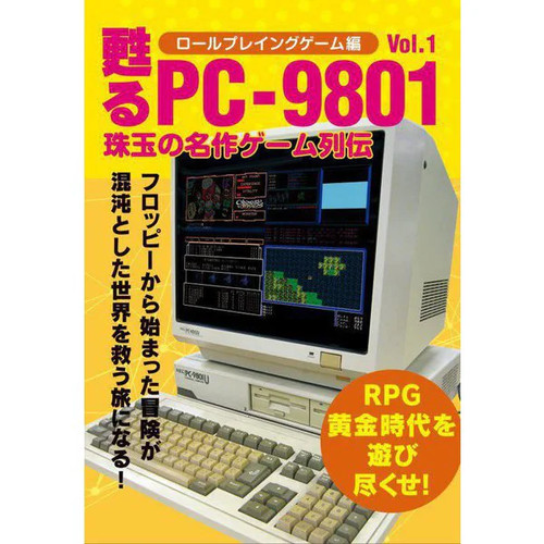 9801 rpg game legend vol - pc-9801, vol.1